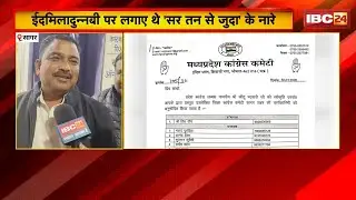 Sagar News: विवादित नारे लगाने वालों को कांग्रेस में मिला पद। ईद पर लगाए थे 'सिर तन से जुदा' के नारे