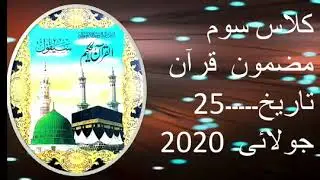 3rd Al Quran 25th July 2020