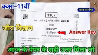 class 11th biology ardhvarshik pariksha paper solution || 11th biology paper answer key 2025 ||