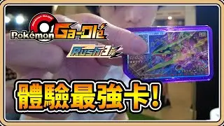新手直接體驗最強卡！超級烈空坐、蓋歐卡💥【Pokémon Ga-Olé】連續打一個小時！金額無上限✨【#鬼鬼】Rush3彈