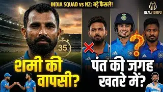 Shami Ki Wapsi? Pant Ki Jagah Khatre Mein! 🔥 India vs NZ ODI Squad | Iyer Injury Update #cricket 