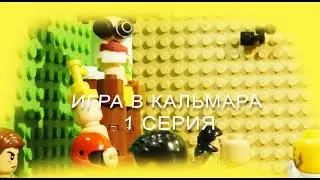Lego Squid game (Part 1)