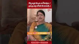 కోర్టు ఇచ్చిన తీర్పును అంగీకరిస్తారా..? #TeluguOne #Prathyusha #sarojinidevi #prathyushajudgement