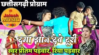 दगा झान देवे टूरी // Pritam Padwar & Riya Padwar // Live Stage Program Lata GPM