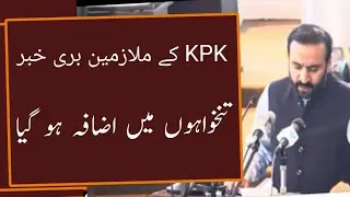 KPK increased salary budget 2025-26 || bad news for employes