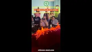 🔥Огненный массаж #shorts