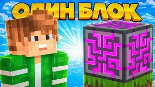 МЭ СИСТЕМА НА ОДНОМ БЛОКЕ ВЫЖИВАНИЕ С МОДАМИ #3 - OneBlock McSkill (Майнкрафт сервер с модами)