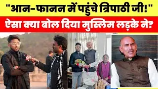 KN त्रिपाठी के समर्थन में उतरा मुस्लिम युवा नेता, बयान सोशल मीडिया पर हुआ वायरल!