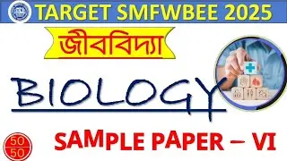 SMFWB 2025 PREPARATION|SMFWB BIOLOGY CLASS 2025|SMFWB 2025 BIOLOGY MOCK TEST|SMFWB Online class