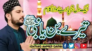 Tery Bin Ya Nabi Mera Koi Sahara Nahi He -Ishtiaq Ahmed Qadri New kalam -2025