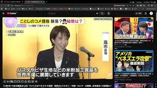 Jap&atilde;o - Xaveco Eleitoral da Takaichi tem at&eacute; Colar de Ni&oacute;bio.