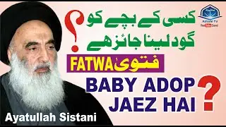 Kisi Ke Bachche ko God Lena (Baby Adop Karn) ... ? || Shar'ee Masael شرعی مسائل  || Payam TV
