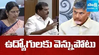 YSRCP MLCs Fires On Chandrababu Govt, Cheats Govt Employees |AP Legislative Council | @SakshiTV