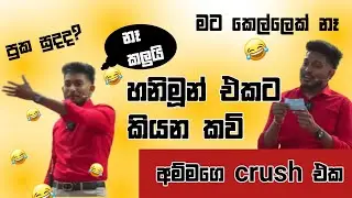 පුක සුදුද?😅😅 ආතල් චිට් 😍||Rashmika sir #rashmikasirathal #comedy 