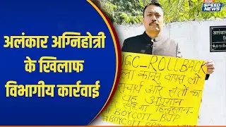 Bareilly City Magistrate Resignation: Alankar Agnihotri  के खिलाफ विभागीय कार्रवाई | Speed News