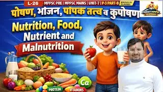 L-26 MPPSC PRE UNIT-7 +MPPSC MAINS P-3 PART-B UNIT-1 WITH SUNIL RATHORE SIR #mppscexam