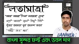 Wedding card design for Bangla font style and double dag / বিবাহর কর্ড এ লতামাত্রা লেখা।