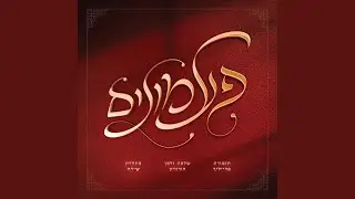 Nor Emunah - Kaliv