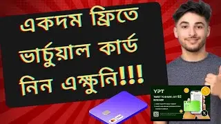 free virtual credit card। free virtual visa card bangladesh। best dual currency card in bangladesh।