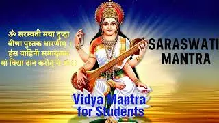 Saraswati Mantra 108 Times | Saraswati Maya Drista | Mantra For Students | सरस्वती मंत्र |