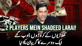 Big fight between 2 players in Dubai! - Yahya Hussaini big revelations