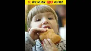 10 ऐसी चीज़े जो सिर्फ India मैं ही होती है | Things that only happen in india #shorts #factside