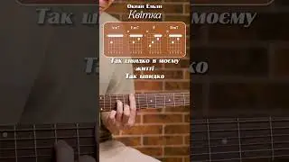Kvitka Guitar Tutorial Anyone Can Play #shorts #guitartutorial #beginners