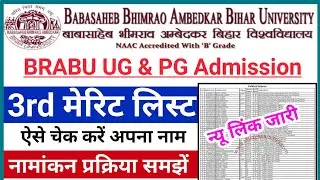 brabu 3rd merit list 2022 | brabu ug 3rd merit list kaise dekhe |brabu pg 3rd merit list kaise dekhe
