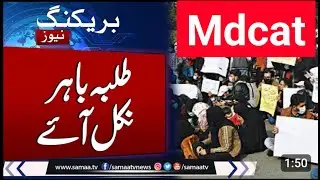 mdcat students protest mdcat 2024 latest news pmdc mdcat leaked mdcat students protest