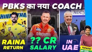 IPL 2025 - New Coach Salary , Retention Auction | Cricket Fatafat | EP 1326 | MY Cricket Production
