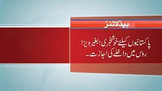 Great Good News for Pakistanis - Visa Free Entry for Pakistanis in Russia - Plan your next trip