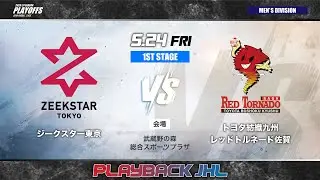 【9月6日開幕！リーグＨ】昨シーズンの最終決戦をPLAYBACK！｜JHLプレーオフ2024 男子1st stage・ジークスター東京vsトヨタ紡織九州レッドトルネード佐賀