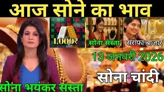 Today gold news,1 January 2026 | Today's Gold Rate | Sone Chandi Ka Bhav 