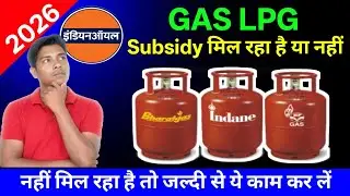 LPG Cylinder Subsidy Check Kaise Kare 2026 | Gas Subsidy Aa Rahi Hai Ya Nahi Mobile Se Check Kare