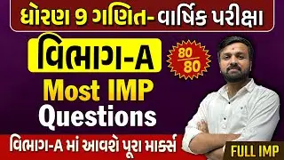 Maths Prachand Objectives 🔥🔥| Std 9 Ganit Final Exam Sec A IMP Objectives | Varshik Pariksha MCQ