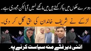 لڑکے نے شریف خاندان کی بتی گل&nbsp;کر&nbsp;دی۔ | Nawaz Sharif | Kanwal Amanat