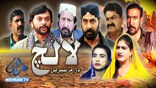LALACH || New Drama Serial ||  Episode 04 || MEHRANTV