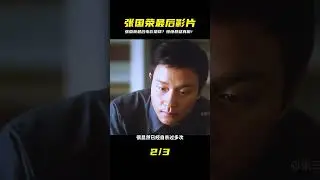 視頻含恐怖元素 | 張國榮最后一部銀幕作品 #恐怖片解說 #飛飛視界 #電影 #電影解說 #香港電影 #恐怖片
