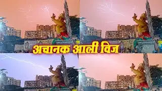 आगमन चालू असताना अचानक खुप मोठी विज आली | DON'T MISS IT | Gundavali Cha Vighnaharta Aagman 2022