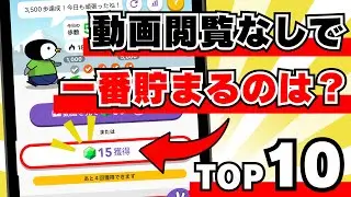 動画閲覧なしで一番効率よく貯められるポイ活アプリは？オモポについても徹底解説
