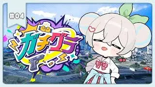 【#ガチグラ】見た目はおとな、頭脳はこども？
