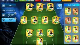 تشكيلتي في DLS26 😱😱 !!