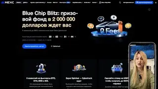 Биржа Mexc раздаёт награды в размере 2 млн $ Blue Chip Blitz Event #mexc