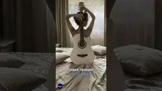 Y.K. Music - Туман танцює по землі повільно 🌱 (Тekct | Lyrics)