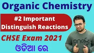 Important Distinguish Reactions: L-2 | CHSE Board Exam 2021| Organic Chemistry | In Odia