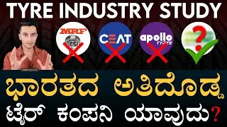 Indian Tyre Industry Sector Analysis | Business Study | Masth Magaa | Amar Prasad
