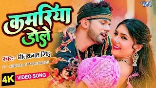 #viral Kamariya Dole | Neelkamal Singh &Shilpi Raj l Official Bhojpuri Video Song....#freefire video