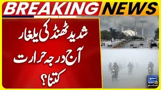 Chilly Winds Hit Islamabad | Cold Weather Intensifies | Islamabad Latest Weather Update