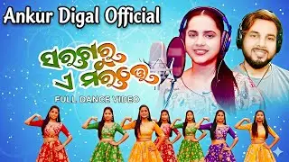 SARAGARU E MARATE||ସୋରଗରୁ ଏ ମୋରତେ| NEW CHRISTMAS DANCE SONG।S.JITU ANDA SEEMA PANDA RAIKIA #trending