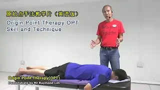 Origin Point Therapy OPT 原始点手法教学片（英语版）